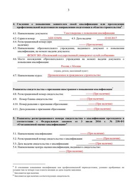 Образец заполнения заявления в НРС строителей. Страница 3 Суворов Специалисты для СРО НРС - внесение и предоставление готовых